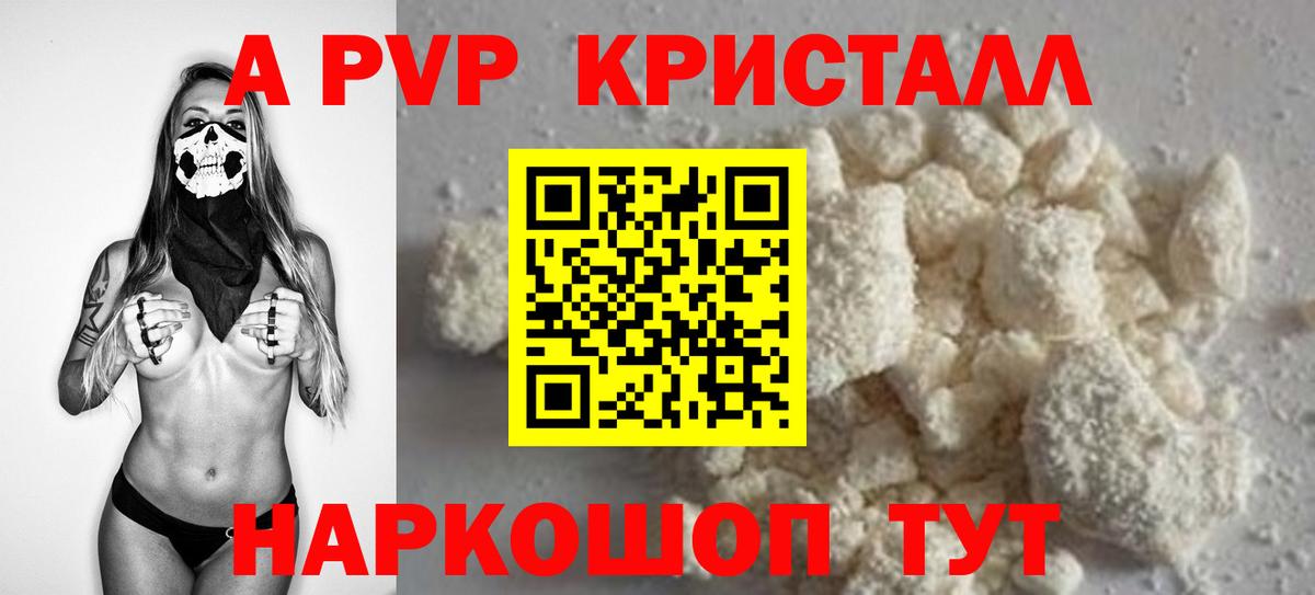 А ПВП Соль  Вход с VPN  Иваново  APVP кристаллы 