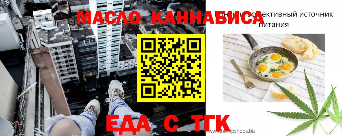 Еда ТГК конопля  Вход с VPN  Иваново 