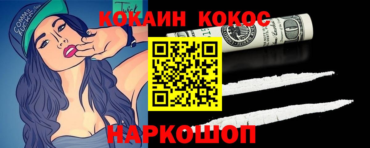 Cocaine Эквадор  КОКАИН  Иваново  Вход с VPN 