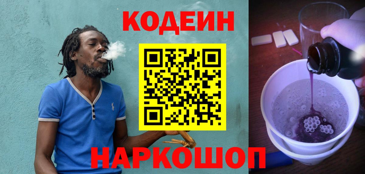 Иваново  Codein напиток Lean (лин)  Вход с VPN 