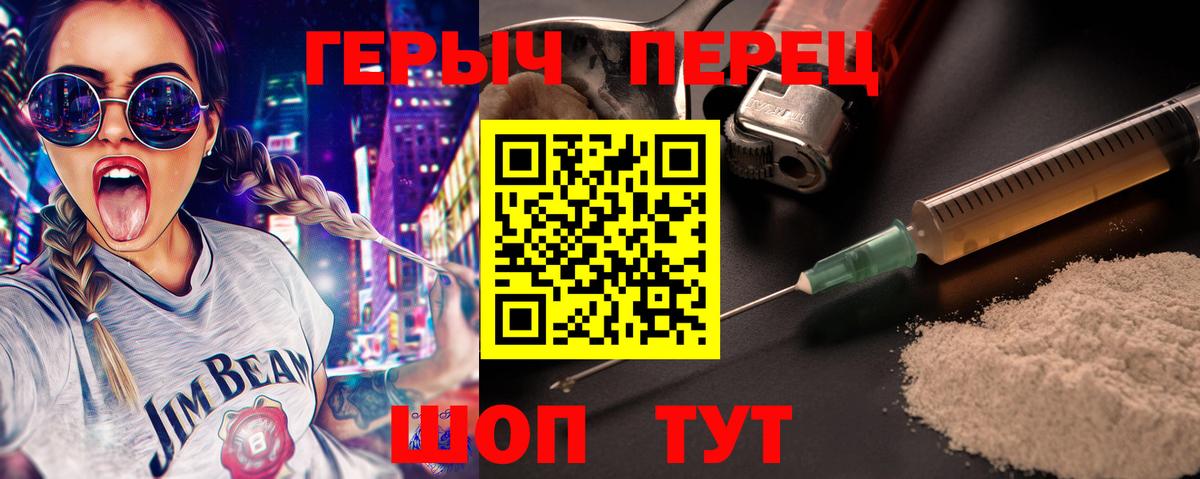 Героин Heroin Иваново