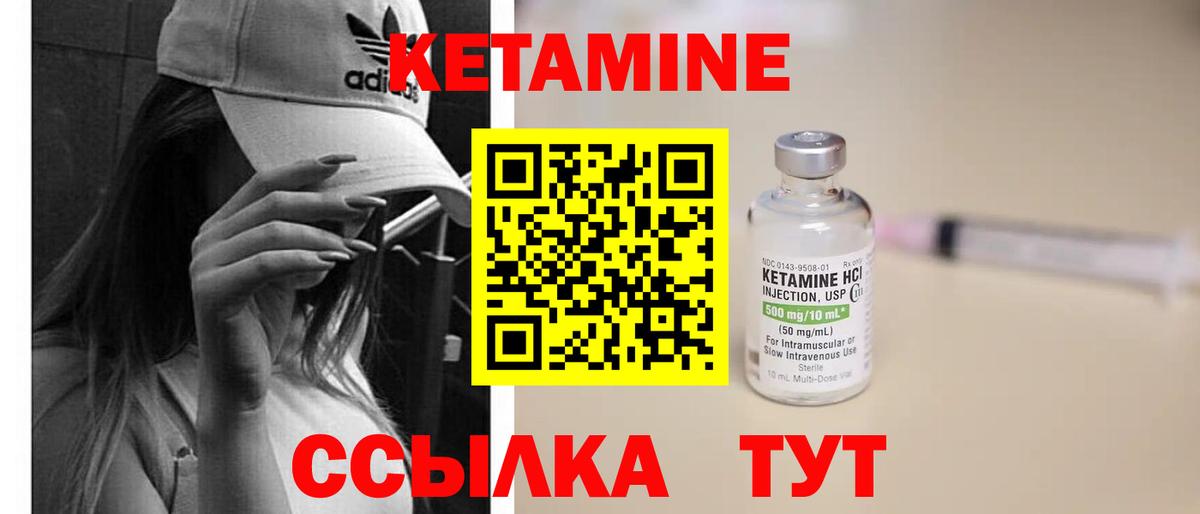 КЕТАМИН VHQ Иваново
