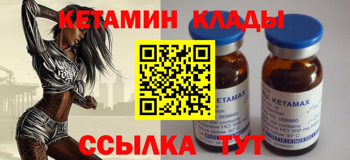 Кетамин VHQ  Вход с VPN  Иваново  КЕТАМИН ketamine 