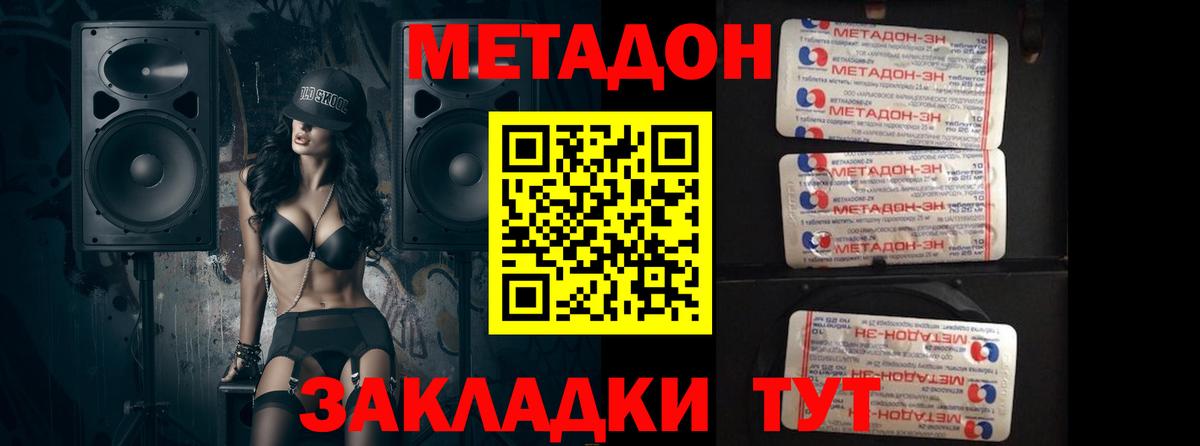 Иваново  Метадон methadone  Вход с VPN  МЕТАДОН кристалл 