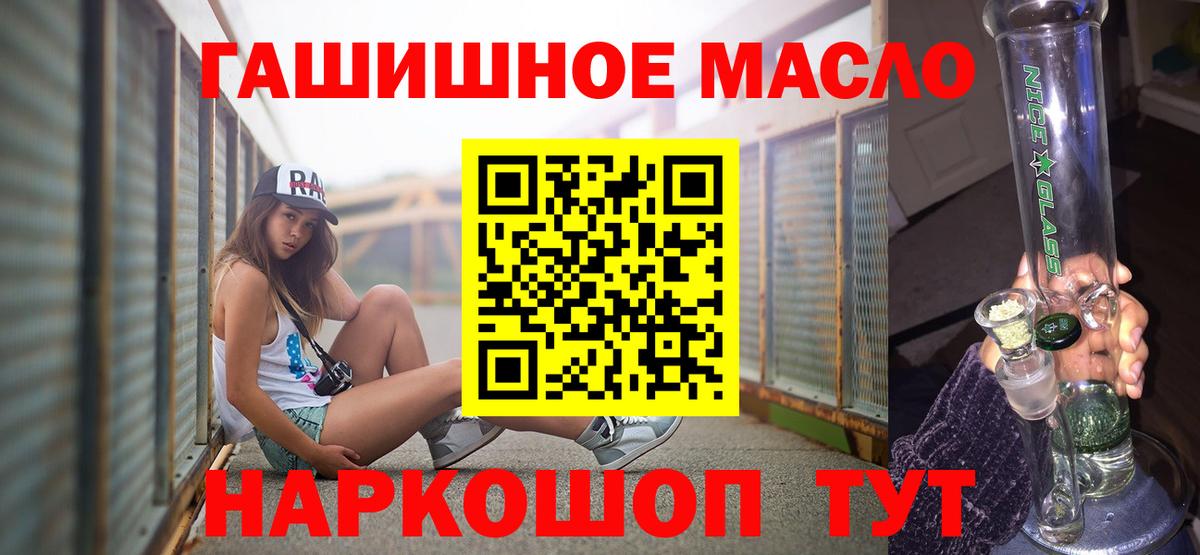ТГК гашишное масло Иваново